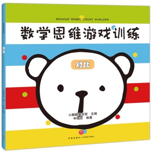 8冊數學思維遊戲訓練全套8冊幼兒園益智書兒童啟蒙早教書3456歲開發