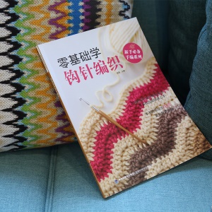 钩针图解 手工书毛衣编织书籍大全做衣服针织手工书籍毛衣编织图案