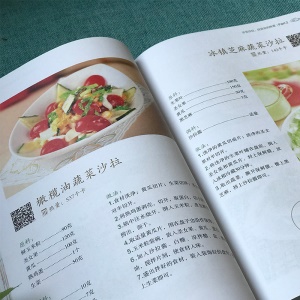 附視頻教程愛上沙拉制作水果蔬菜沙拉書醬低脂減肥瘦身食譜書籍大全