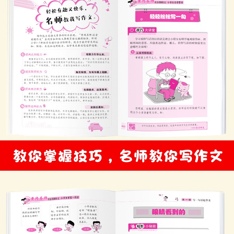 黄冈名师·注音看图作文共6册7-10岁一句话一段话说话写话好词好句好段作文班主任推荐轻松提高作文成绩