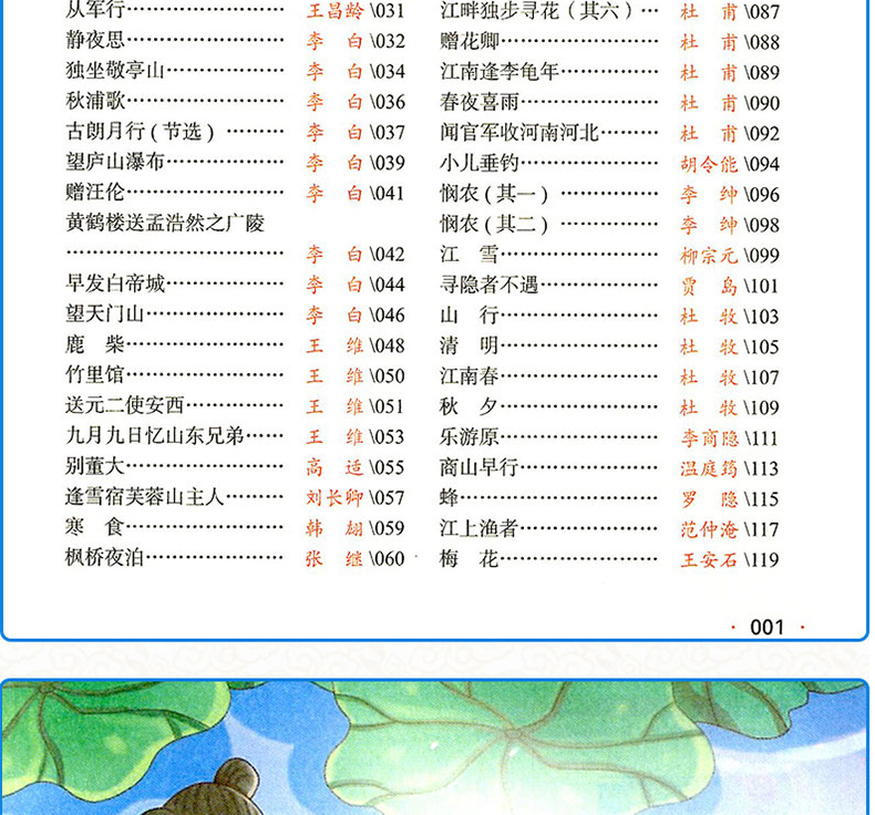 部编版小学生必背古诗75首十80古诗词文言文起步阅读与训练 古文经典诵读到六年级效能必背古诗唐诗宋词