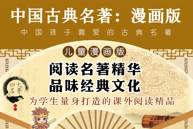 【领券立减】漫画版四大名著全套4册 西游记三国演义红楼梦水浒传中国古典名著连环画睡前故事绘本