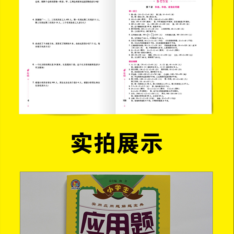 小学生应用题举一反三5-6年级共2册 小学生课外数学思维训练综合测试辅导实用解题宝典技巧方法教辅书