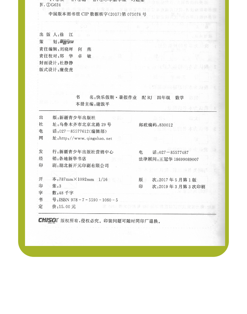 暑假作业四年级语文数学英语共3册 人教版暑假作业同步练习册作业本 4年级下册语文数学英语书同步训练