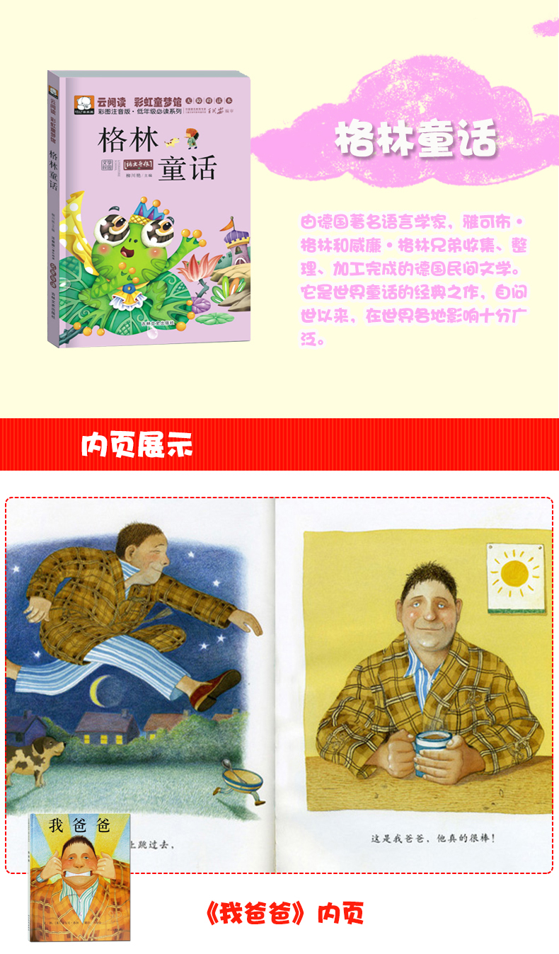 窦桂梅推荐绘本5册清华附小学校指定安徒生童话儿童书我爸爸猜猜我有