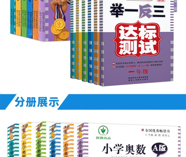 正版小学奥数举一反三全套 一二三四五六年级a版+b版+新版达标测试卷 小学金牌奥数竞赛训练教材习题 小学奥数A版B版达标测试