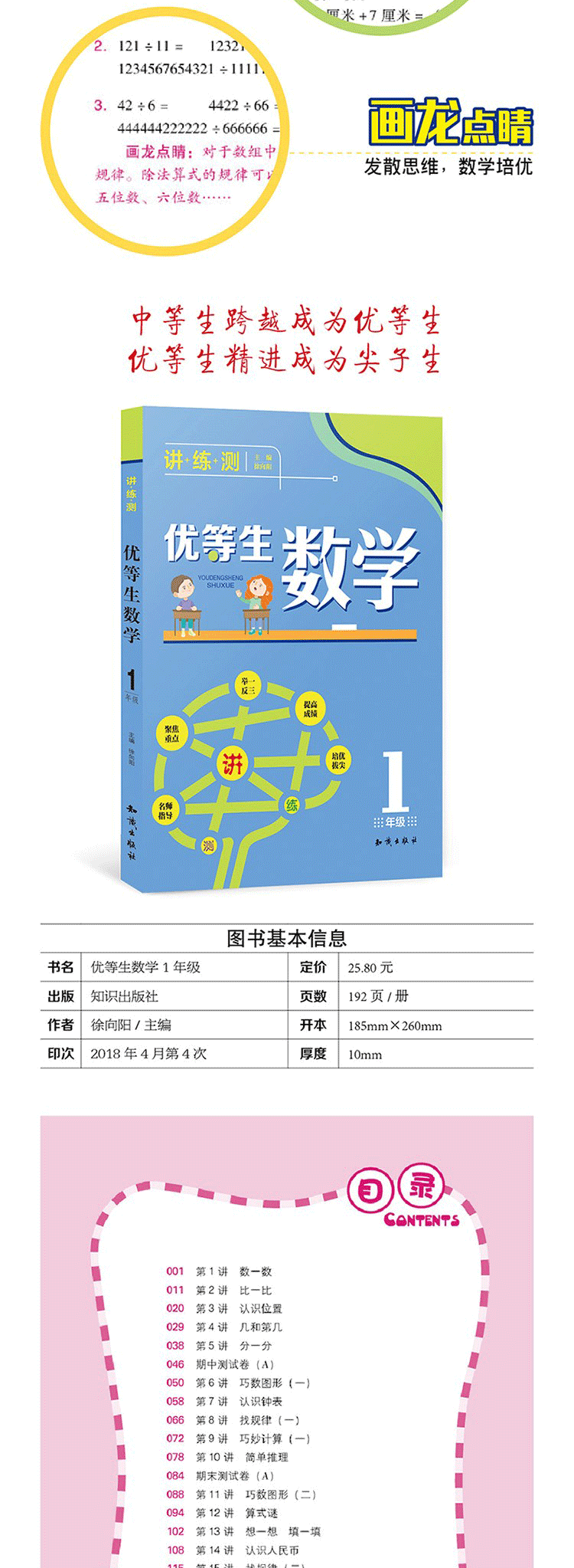 优等生数学1-2年级共2册 小学生数学学习方法训练开拓思维解题思路奥数阶梯训练名师指导解析同步教辅书