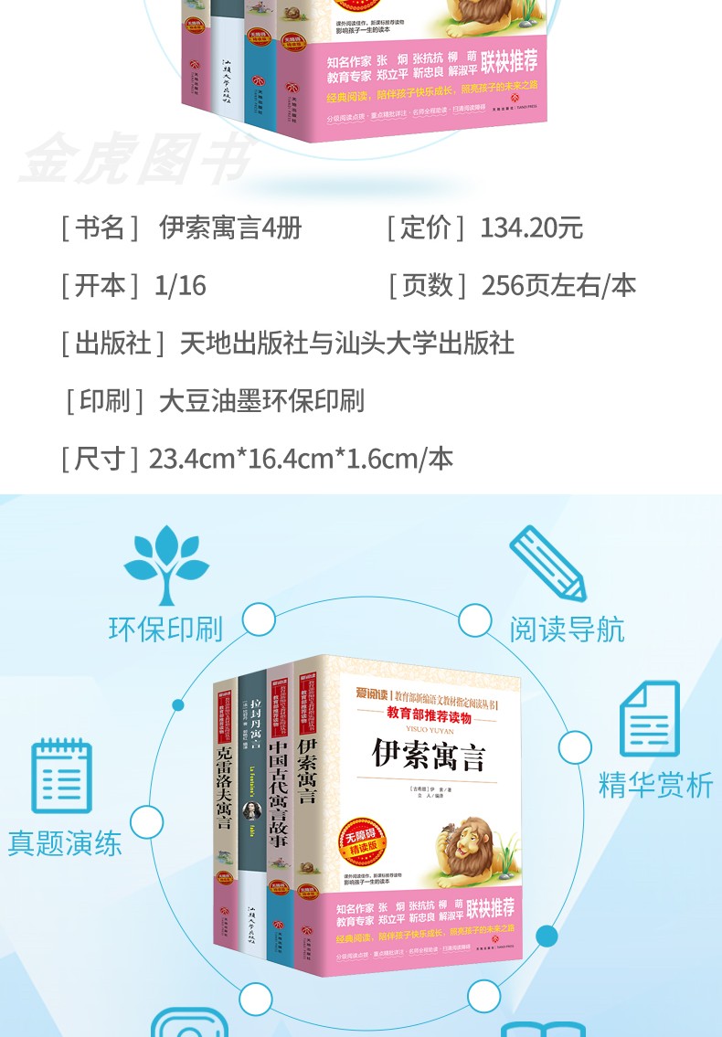 拉封丹寓言三年级下册+中国古代+伊索+克雷洛夫寓言共4册新课标书目小学四五年级老师推荐课外书