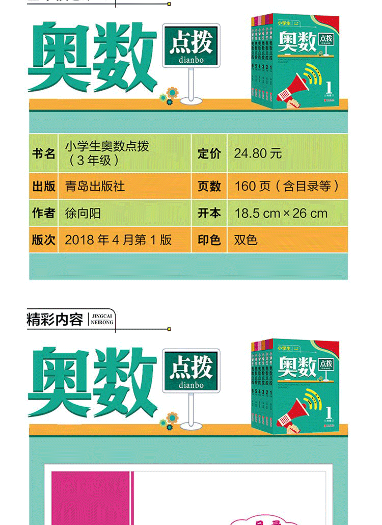 小学生奥数点拨3-4年级共2册 奥数题训练辅导题数学思维训练小学生数学课外训练点拔练习思维训练书