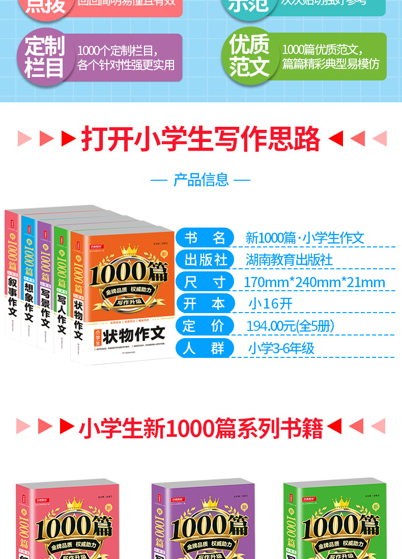 作文大全小学满分作文全5册 3-5-6年级小学生写人写景想象叙事作文小学生大全状物作文辅导用书获奖