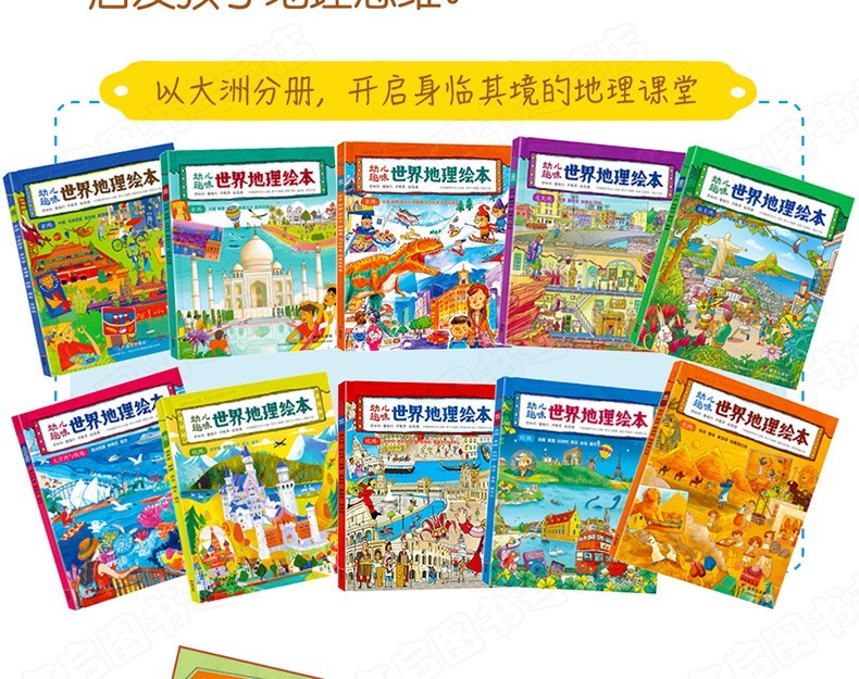 环球国家地理绘本World Geography 幼儿趣味世界地理绘本5-8岁我们的历史地理图书