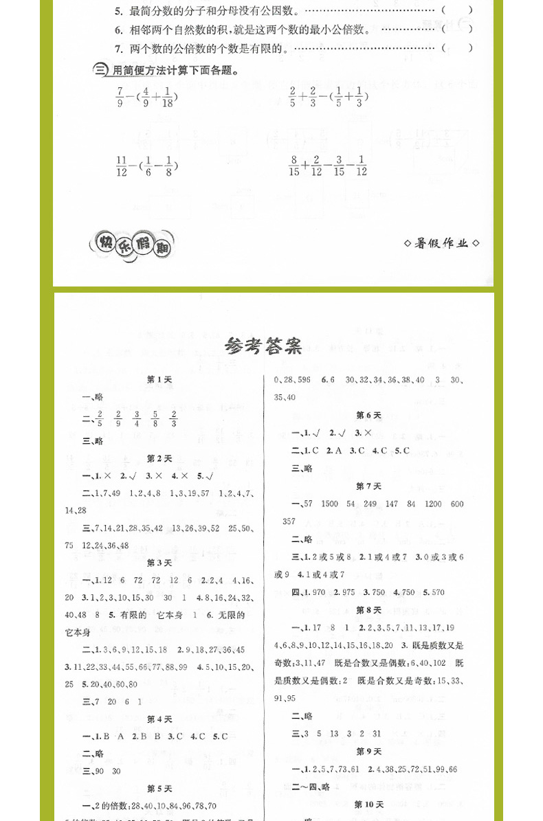 暑假作业五年级语文数学英语 共3册 人教版暑假作业同步练习册作业本 5年级下册语文数学英语书同步训练