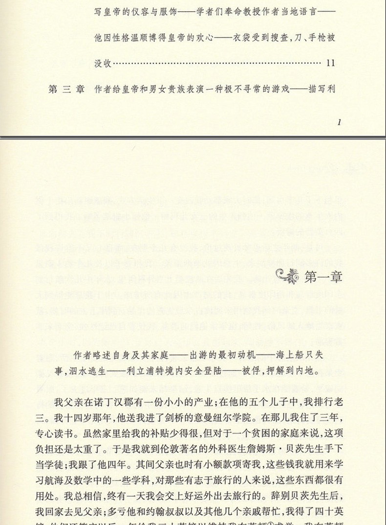 经典译林格列佛游记7-10岁班主任推荐初中高中学生语文新课标读物青少年课外文学名著阅读推荐系列书目