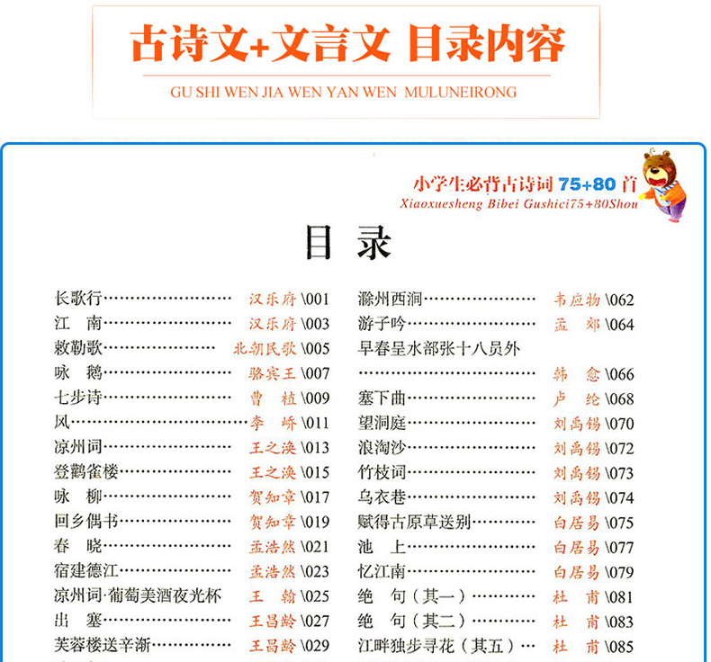 部编版小学生必背古诗75首十80古诗词文言文起步阅读与训练 古文经典诵读到六年级效能必背古诗唐诗宋词