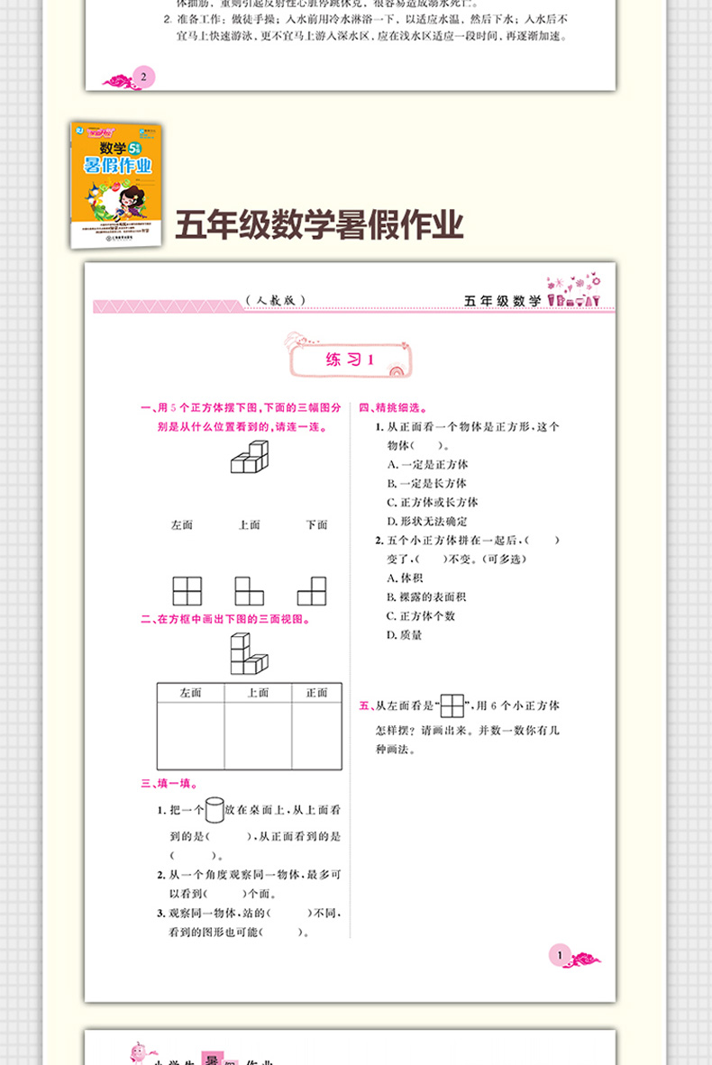 语文数学英语暑假作业五年级全3册  配套人教版小学语数英课堂同步练习册五年级升六年级假期训练衔接教材