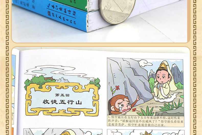 【领券立减】漫画版四大名著全套4册 西游记三国演义红楼梦水浒传中国古典名著连环画睡前故事绘本