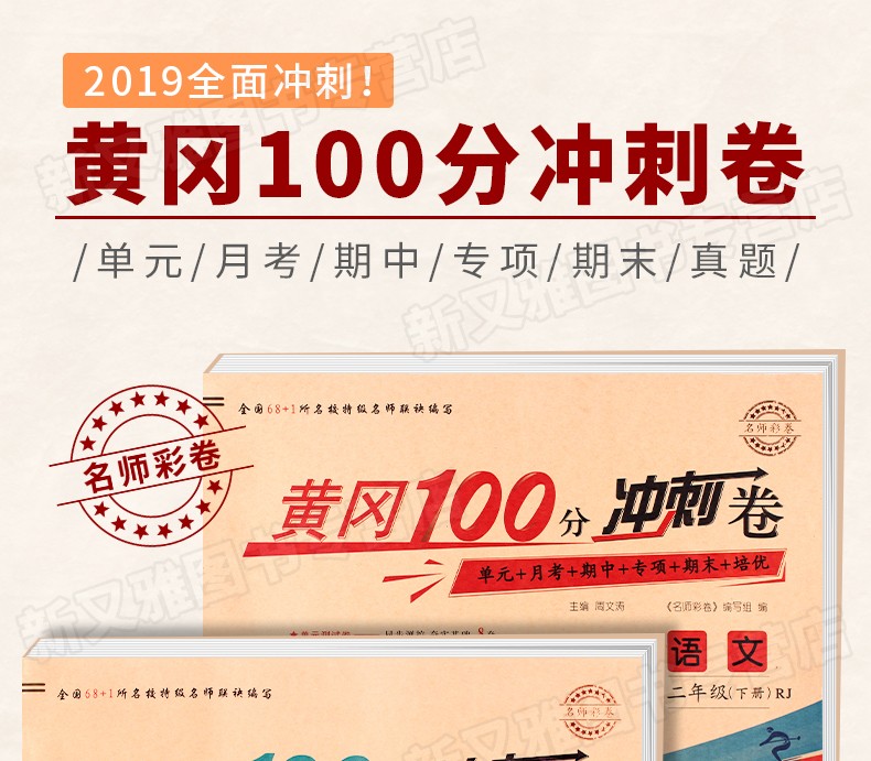 黄冈期末冲刺100分一课一练全套2册人教版小学一二年级下册试卷语文数学思维课堂同步训练测试卷 一年级下册