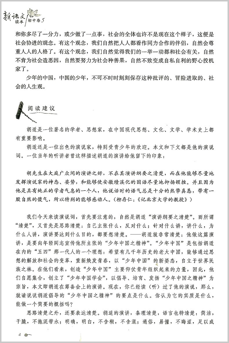 新语文读本·初中卷5+6第四版共2册10-14岁老师推荐课堂同步课外读物拓展能力教辅资料训练辅导