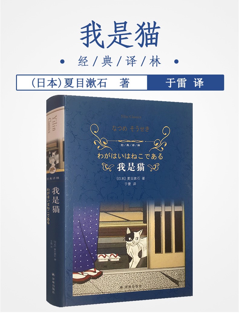 经典译林我是猫7-10岁班主任推荐初中高中学生语文新课标读物青少年课外文学名著阅读推荐系列书目