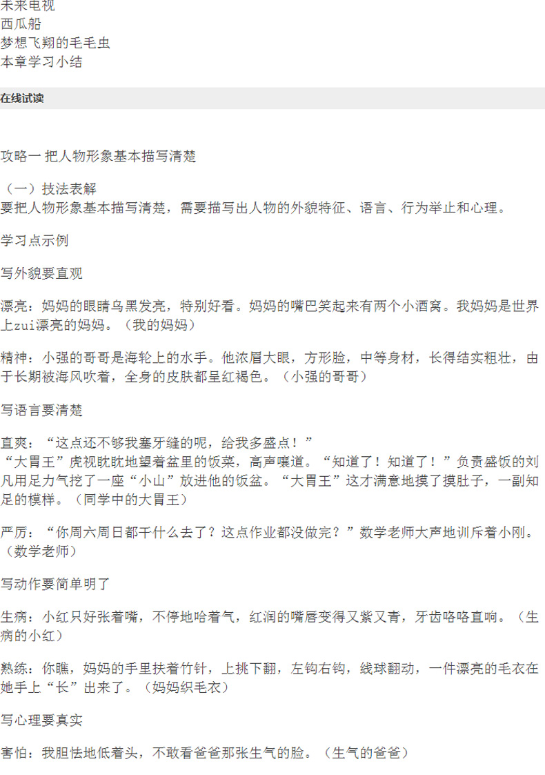 小学生200-300字优秀作文大全  小学生语文写作范文素材积累知识点二三年级作文写作教辅书籍