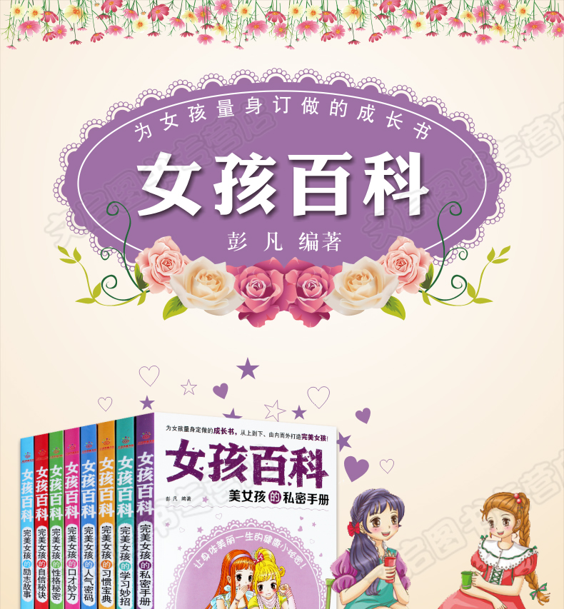 完美女孩百科全套8册 青春期必看的叛逆初中生教育读物三四五六年级小学生课外阅读书籍适合12-14岁