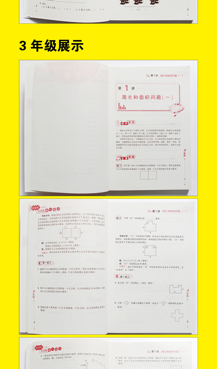 小学生应用题举一反三6册 小学生课外数学思维训练综合测试辅导实用应用题解题宝典技巧方法教辅书籍