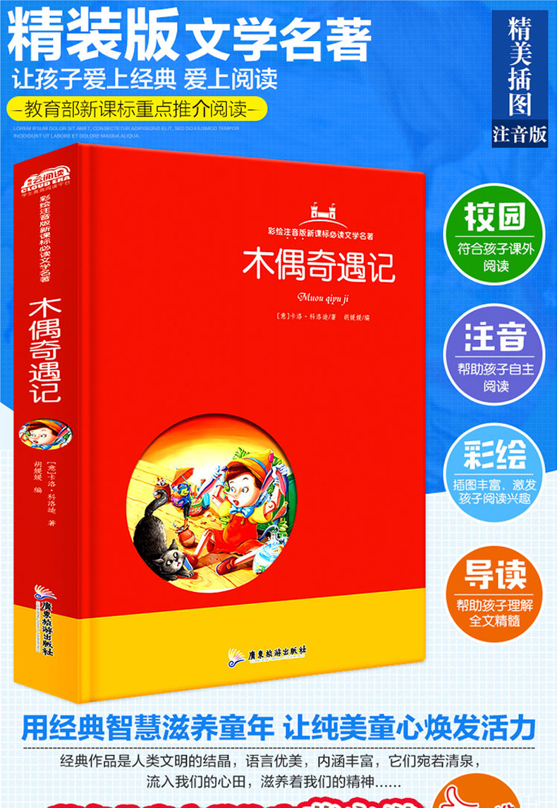 彩绘注音版新课标阅读文学名著全3册绿野仙踪爱丽丝木偶奇遇记小学生青少年版9-15周岁儿童读物