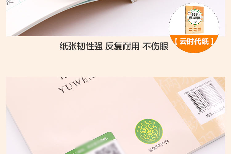 新编同步默写训练五年级上册一学期语文5年级语文课外读物同步训练生字注音默写能手部编人教版阅读理解