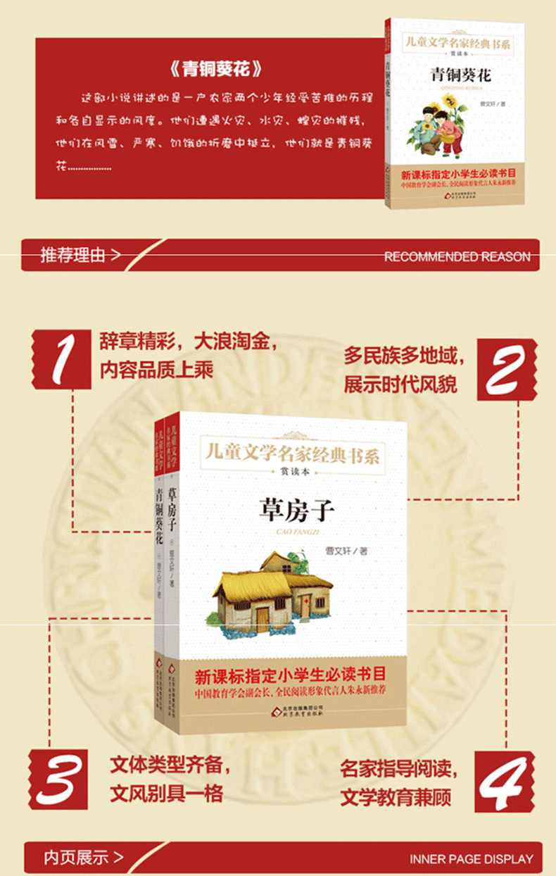 窗边的小豆豆 草房子书曹文轩青铜葵花 小学生五六年级课外阅读书籍小王子 柳林风声 童年 爱的教育