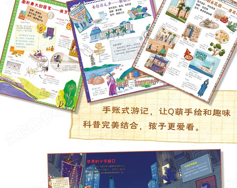 环球国家地理绘本World Geography 幼儿趣味世界地理绘本5-8岁我们的历史地理图书