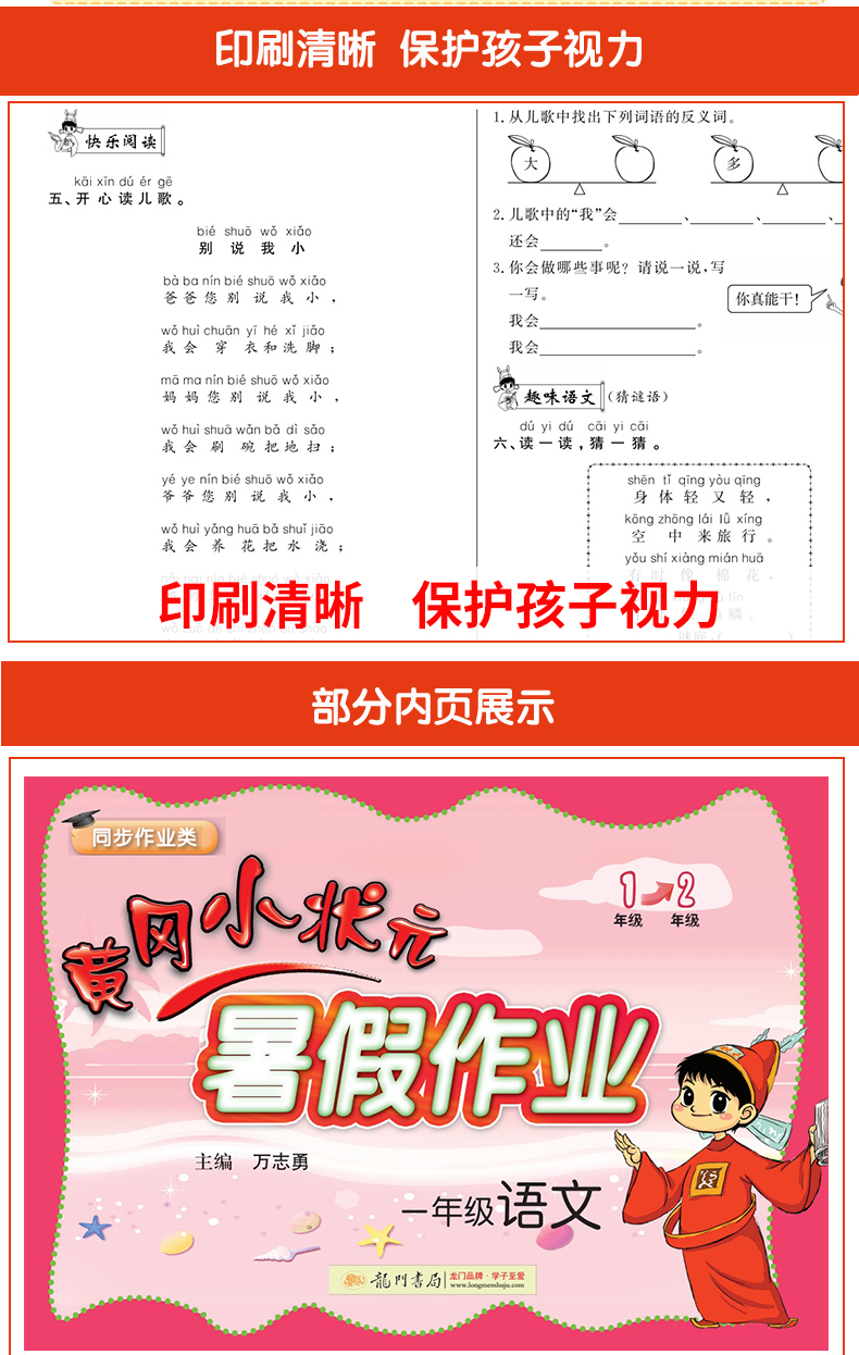 黄冈小状元暑假作业1年级语文  配套部编人教版小学语文课堂同步训练习册一年级升二年级假期训练衔接教材