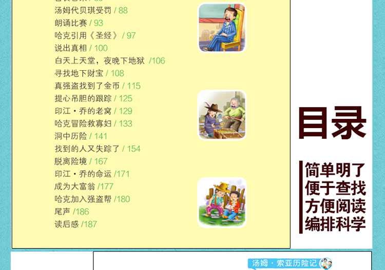 汤姆·索亚历险记 彩绘注音版 儿童文学6-12岁新课标课外书目 世界名著小学生课外阅读书籍