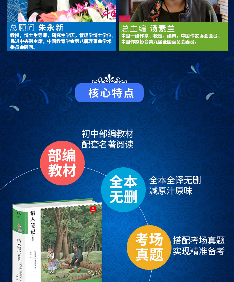 猎人笔记 屠格涅夫著中学部编版教材配套名著阅读系列丛书全本无删减文学名著中小学生青少年课外阅读书籍