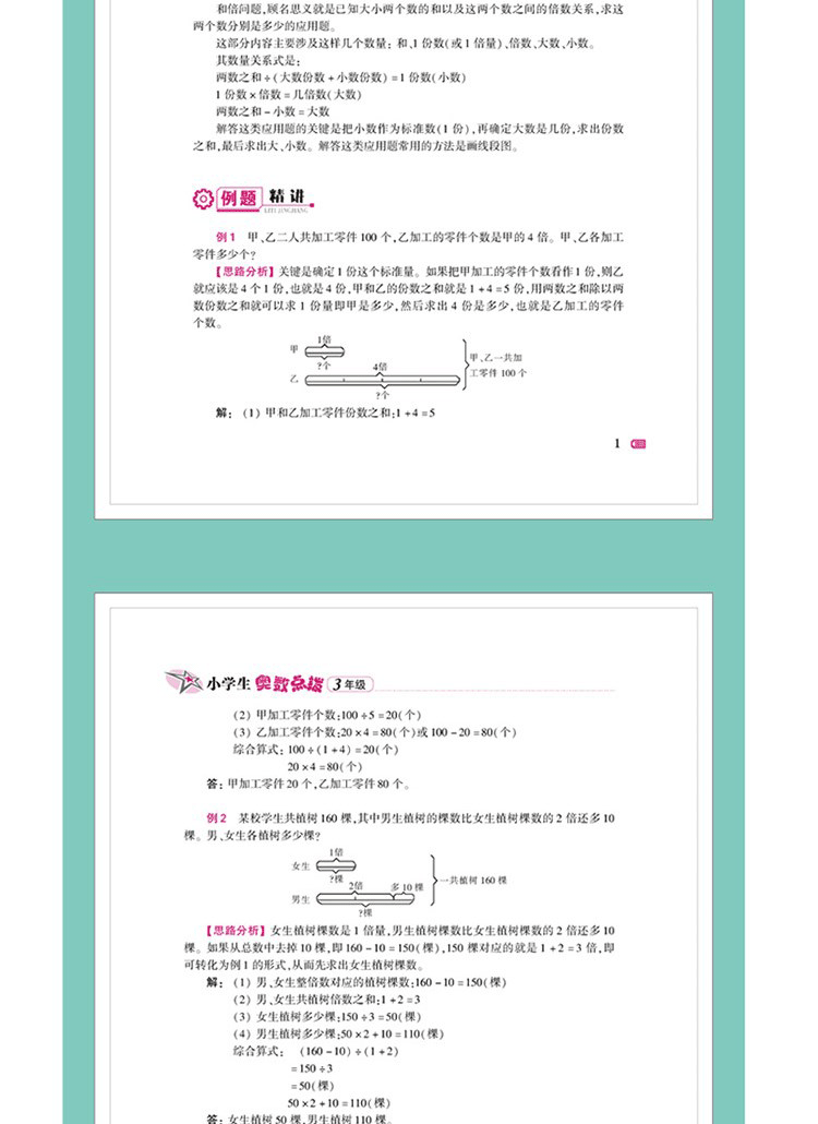 小学生奥数点拨3-4年级共2册 奥数题训练辅导题数学思维训练小学生数学课外训练点拔练习思维训练书