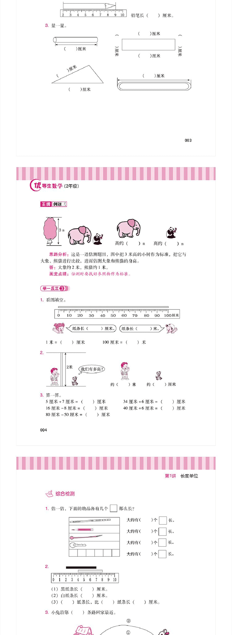 优等生数学1-2年级共2册 小学生数学学习方法训练开拓思维解题思路奥数阶梯训练名师指导解析同步教辅书