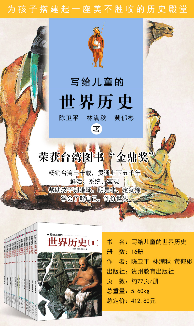 写给儿童的世界历史全16册 陈卫平著 历史读物彩色图解版 中国历史故事科普百科丛书 小学生课外阅读