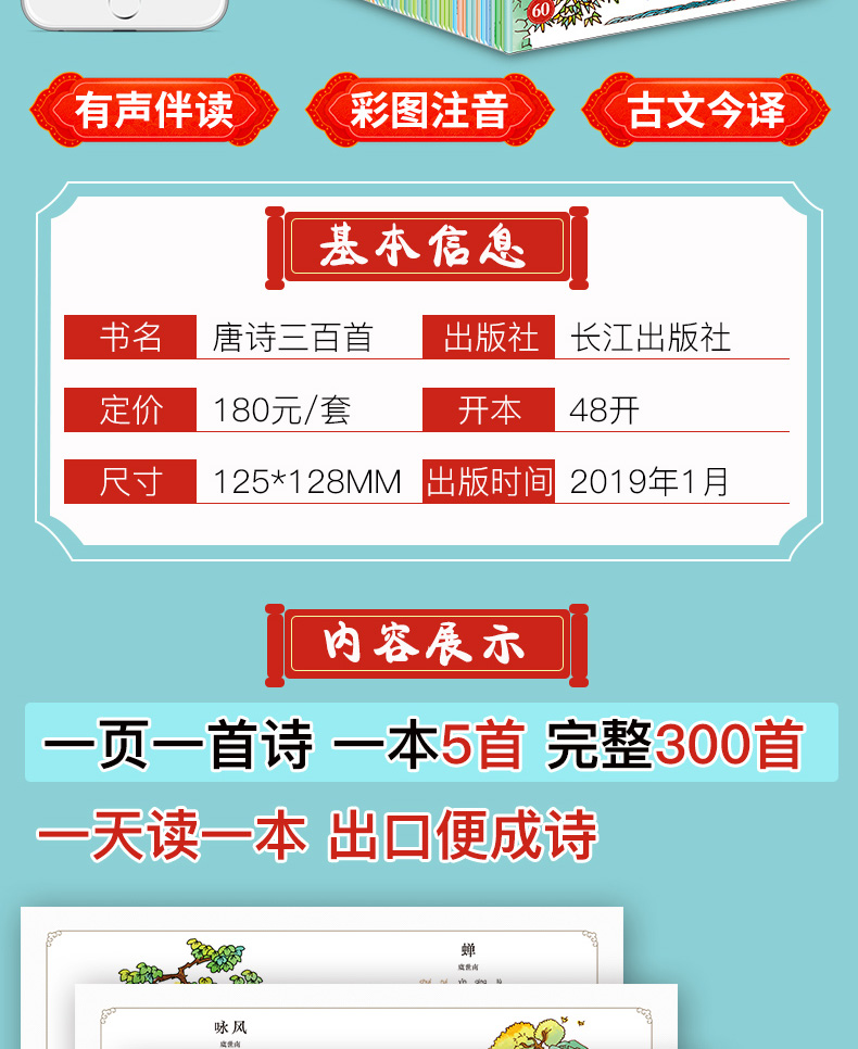 【领券立减】有声伴读60册 唐诗三百首300首 黄绿盒随机发 注音三字经书早教儿童弟子规成语故事古诗