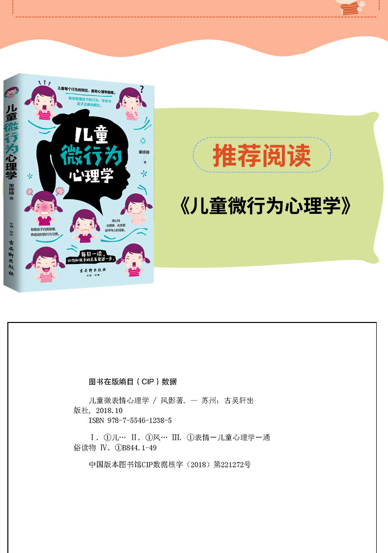 儿童微行为心理学微表情心理学 共2册 0-3-6岁 幼儿教育 宝宝情商书籍 正面管教家庭育儿书籍