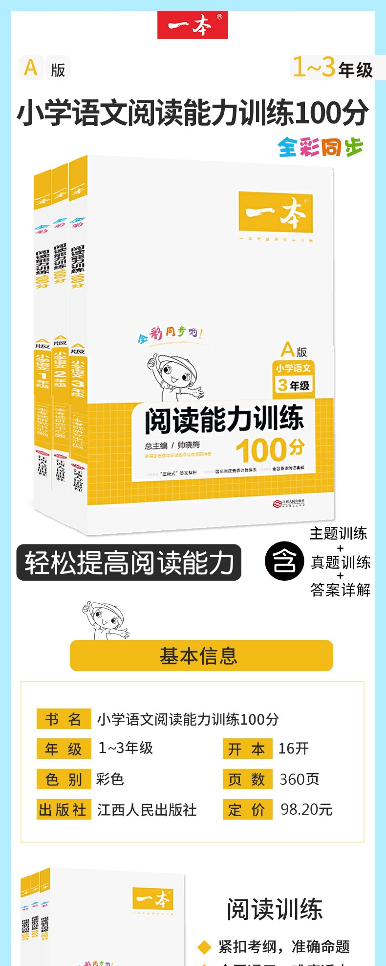 2020版一本小学语文阅读能力训练100分A版共3册 小学一二三年级上册下册部编人教版同步阅读课外辅
