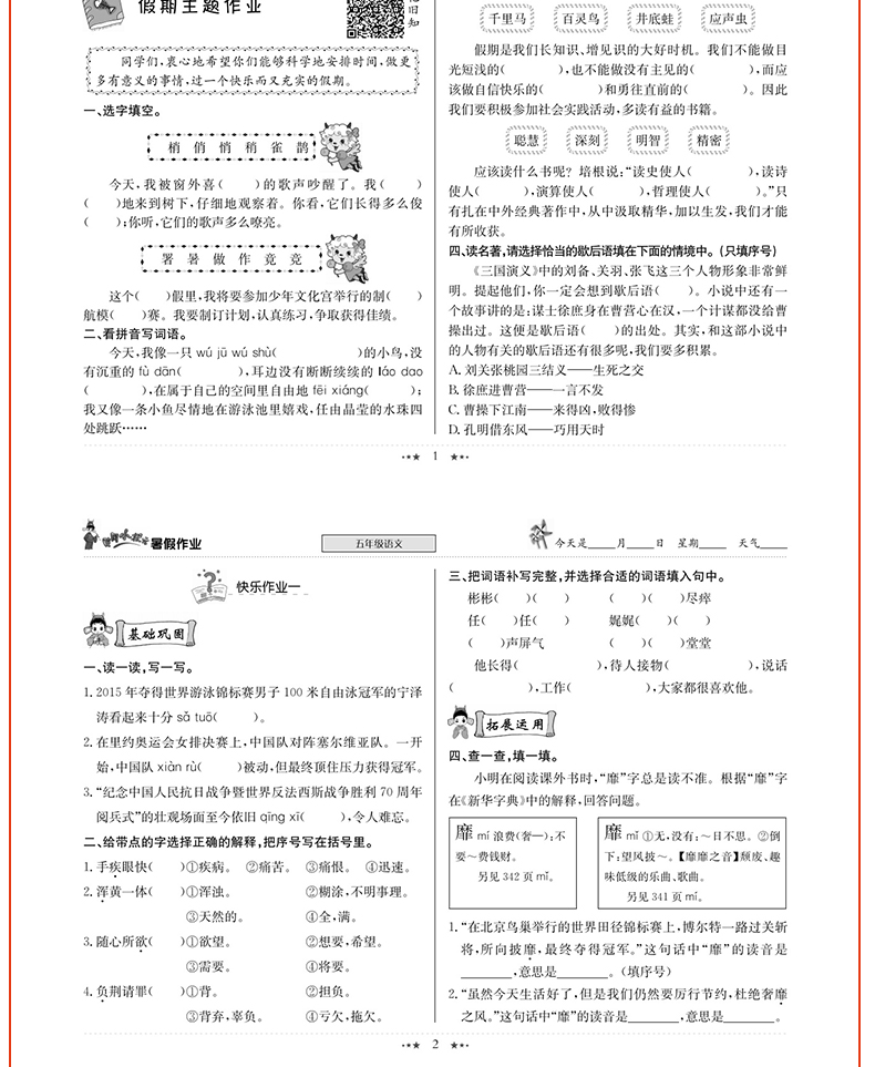 黄冈小状元暑假作业5年级语文 配套部编通用版小学语文课堂同步训练习册五年级升六年级假期训练衔接教材