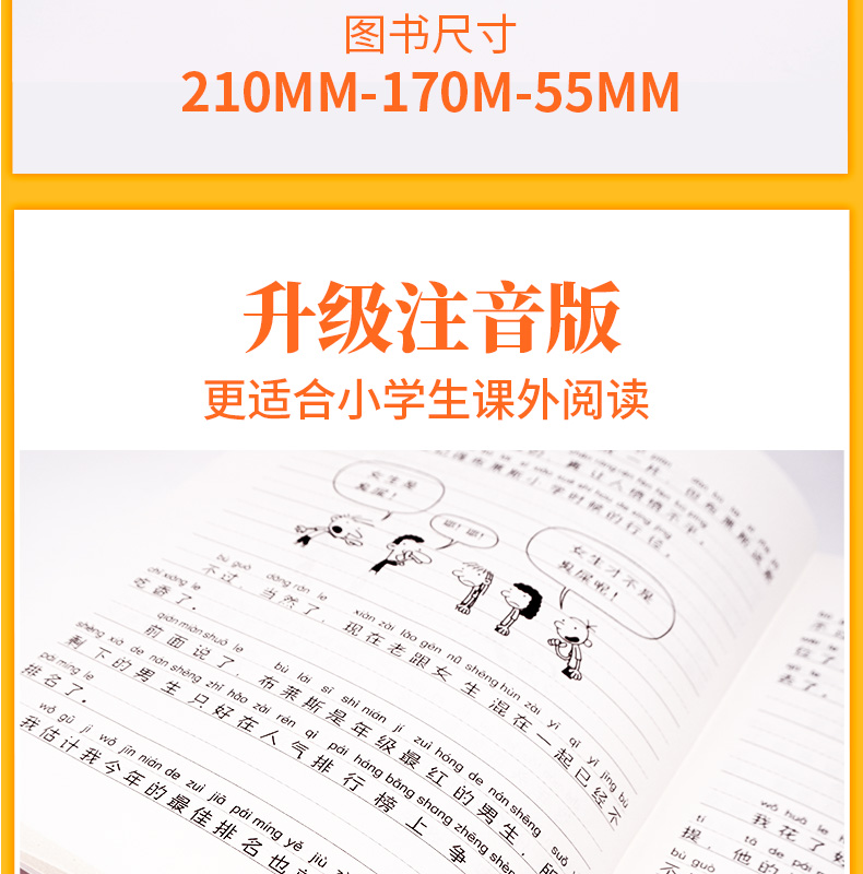 小屁孩日记全套5册 注音版漫画故事书 一二三年级课外阅读带拼音的故事书 小学生儿童文学课外阅读书籍