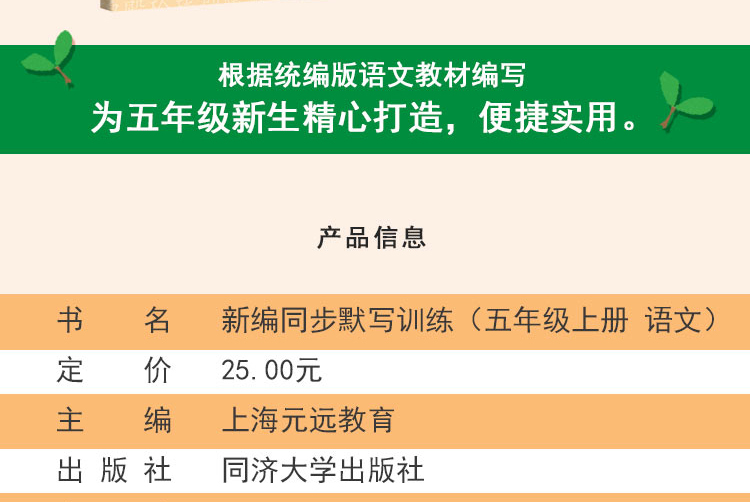 新编同步默写训练五年级上册一学期语文5年级语文课外读物同步训练生字注音默写能手部编人教版阅读理解