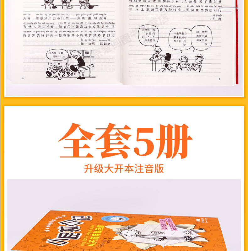 小屁孩日记全套5册 注音版漫画故事书 一二三年级课外阅读带拼音的故事书 小学生儿童文学课外阅读书籍