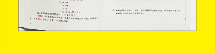 小学生应用题举一反三5-6年级共2册 小学生课外数学思维训练综合测试辅导实用解题宝典技巧方法教辅书