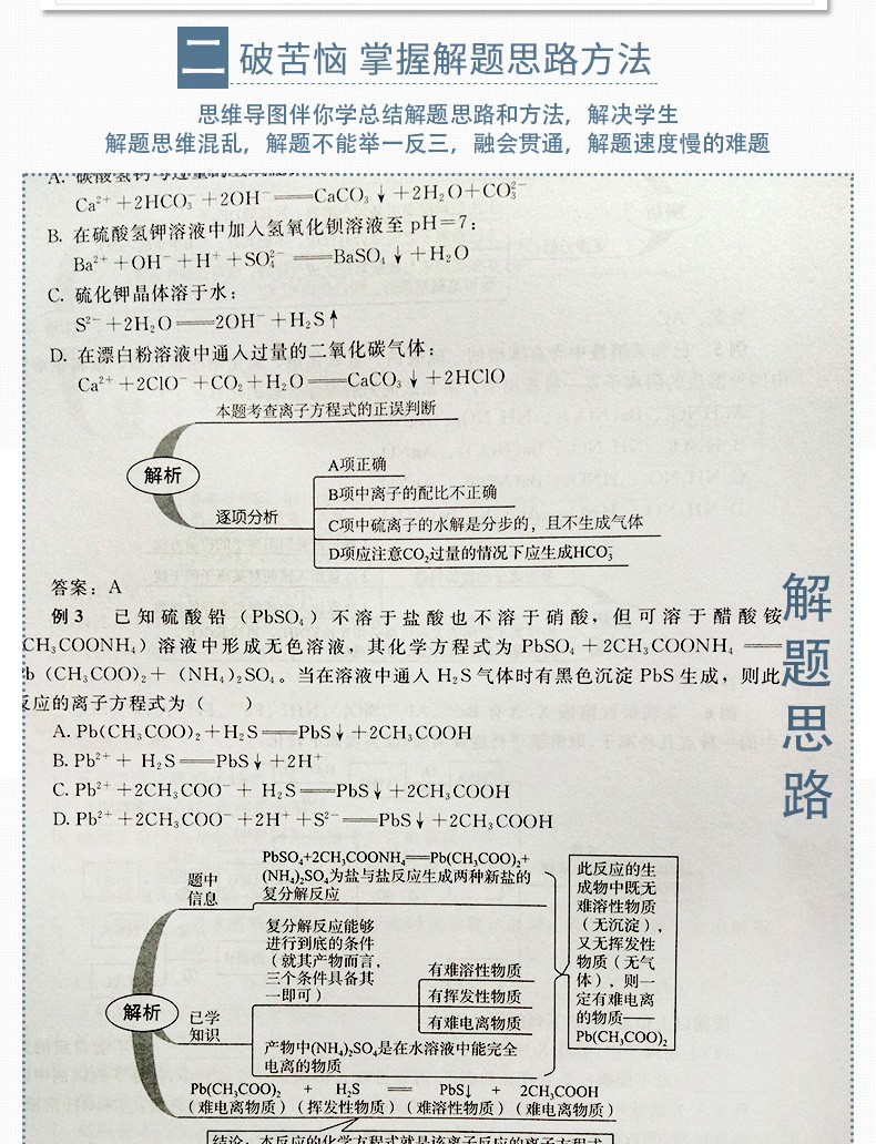 思维导图伴你学 高中地理历史政治生物化学物理英语数学语文 共9册 高考辅导书教学辅导资料视频学习