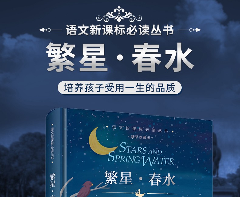 新课标六年级推荐书目繁星春水冰心著精装珍藏无障碍阅读版经典文学
