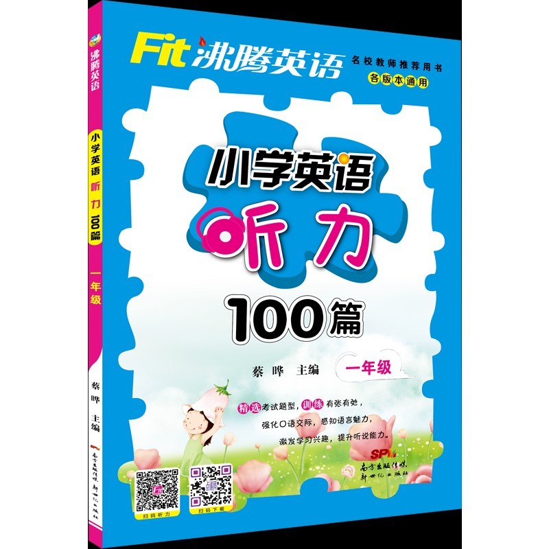 沸腾英语小学英语听力100篇 一年级7-10岁老师推荐1年级英语听力综合训练题型精选词汇多样选材辅导