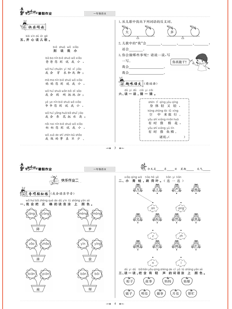 黄冈小状元暑假作业1年级语文  配套部编人教版小学语文课堂同步训练习册一年级升二年级假期训练衔接教材
