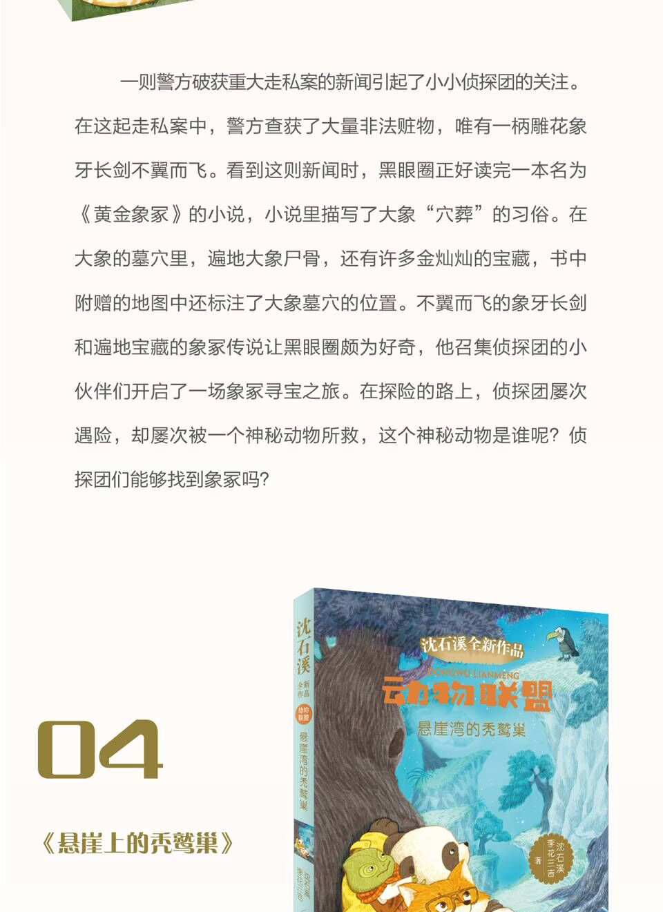 沈石溪动物小说全集全新作品动物联盟6册红背蜘蛛的神秘婚礼黑尾鸢的成年礼象冢里的黄金蟒9-12岁三四年