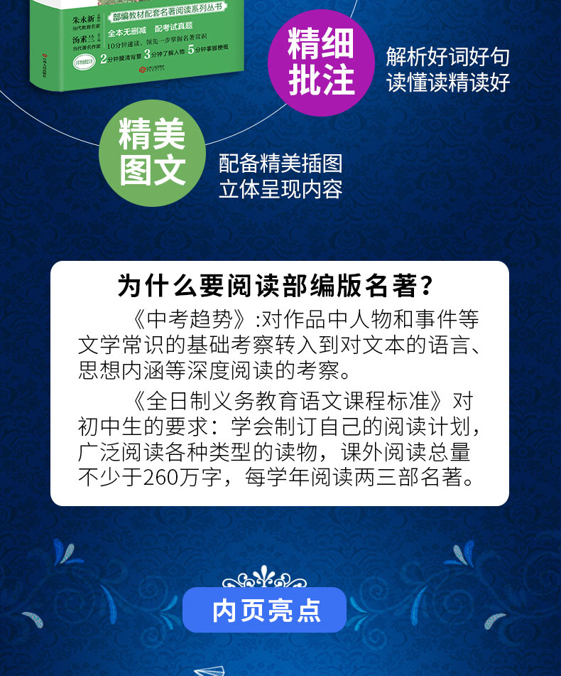 猎人笔记 屠格涅夫著中学部编版教材配套名著阅读系列丛书全本无删减文学名著中小学生青少年课外阅读书籍